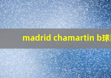 madrid chamartin b球队